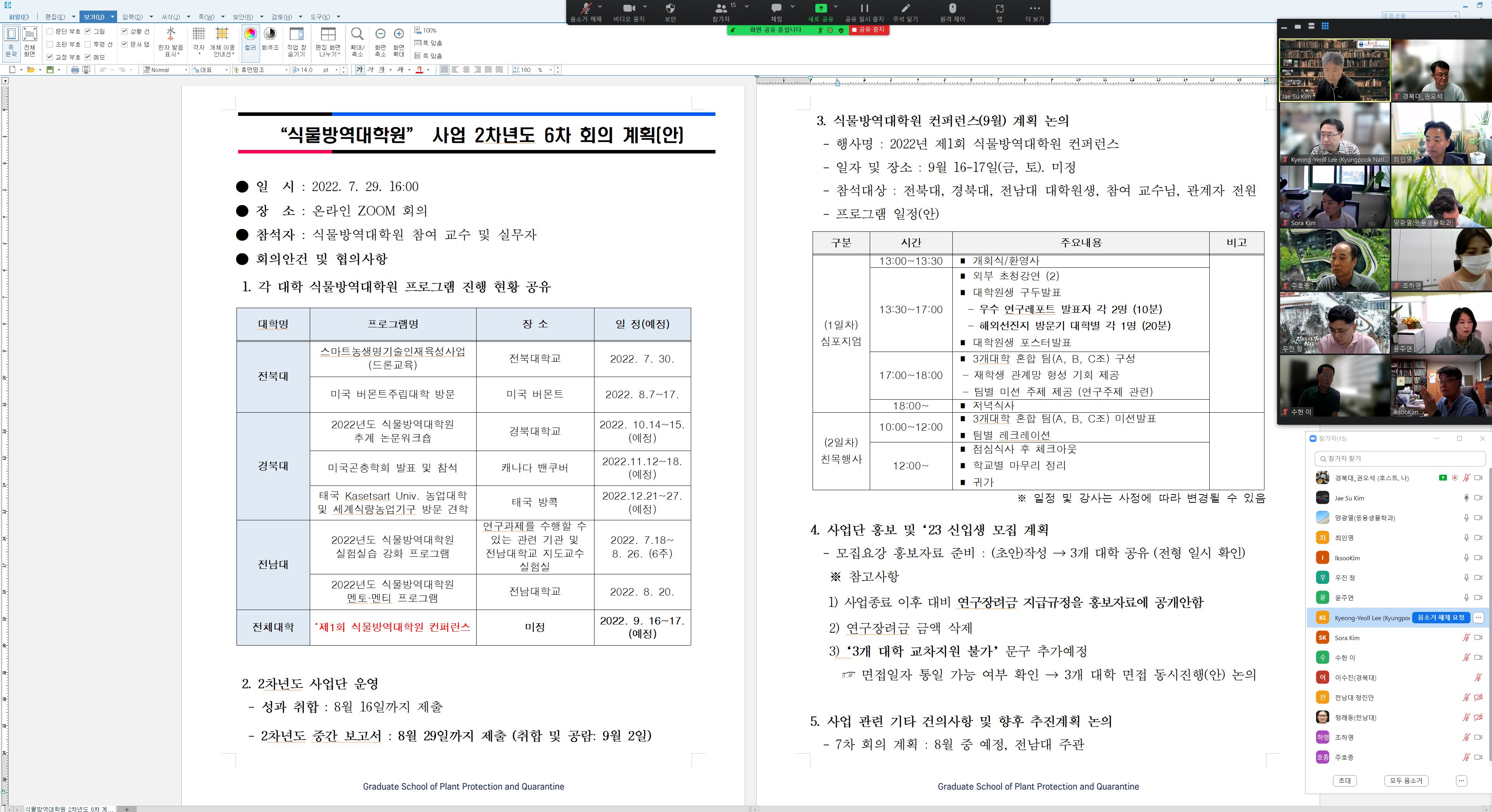 식물방역대학원 2차년도 6차 회의 대표이미지