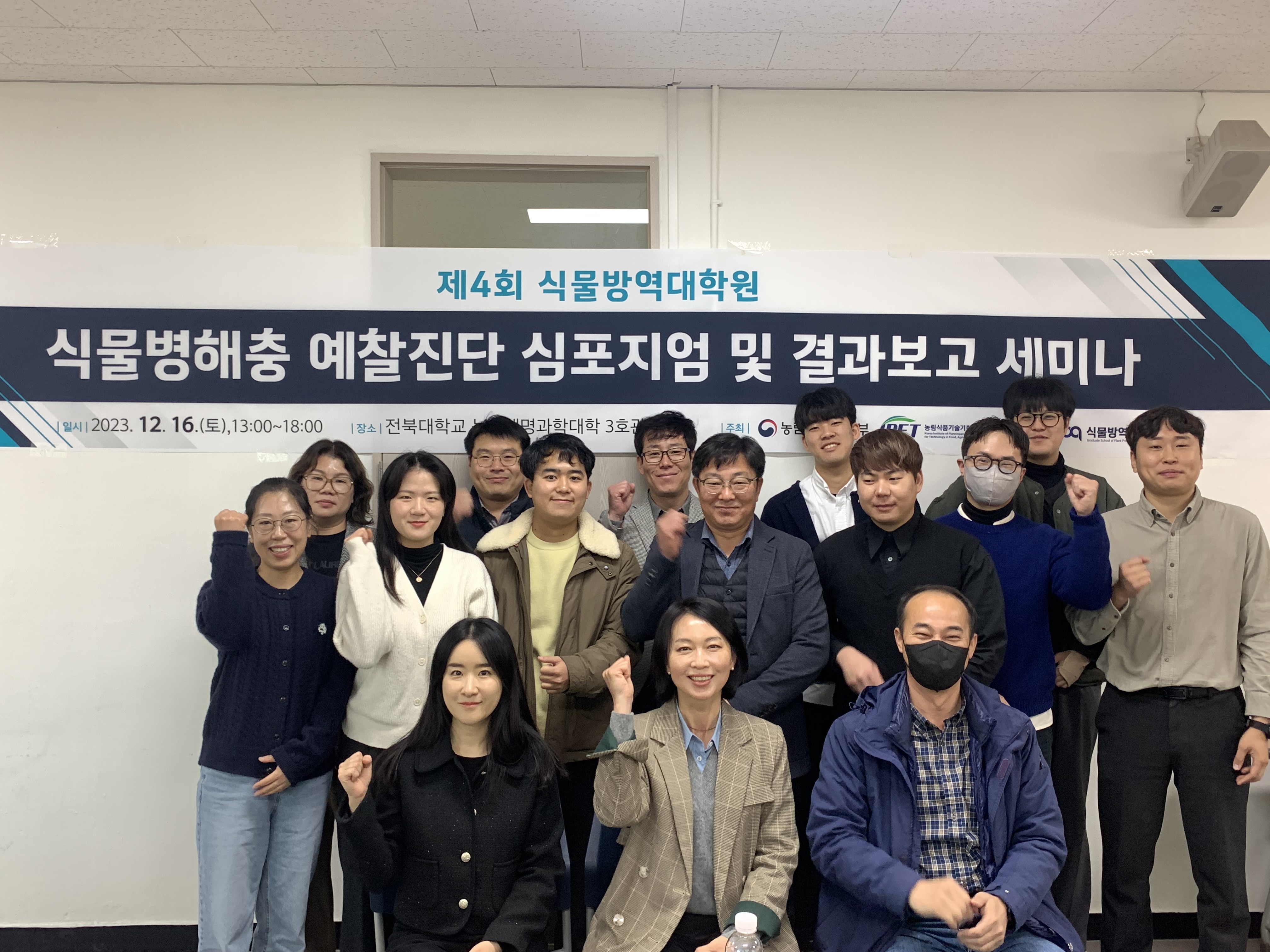 제4회 식물방역대학원 식물병해충 예찰진단 심포지엄 및 결과보고 세미나 첨부 이미지