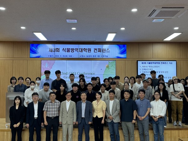 전북대학교 식물방역대학원, 제3회 컨퍼런스 통해 최근 연구성과 공유 첨부 이미지