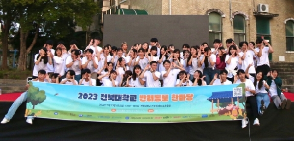 2023 전북대학교 수의과대학 반려동물한마당 대표이미지